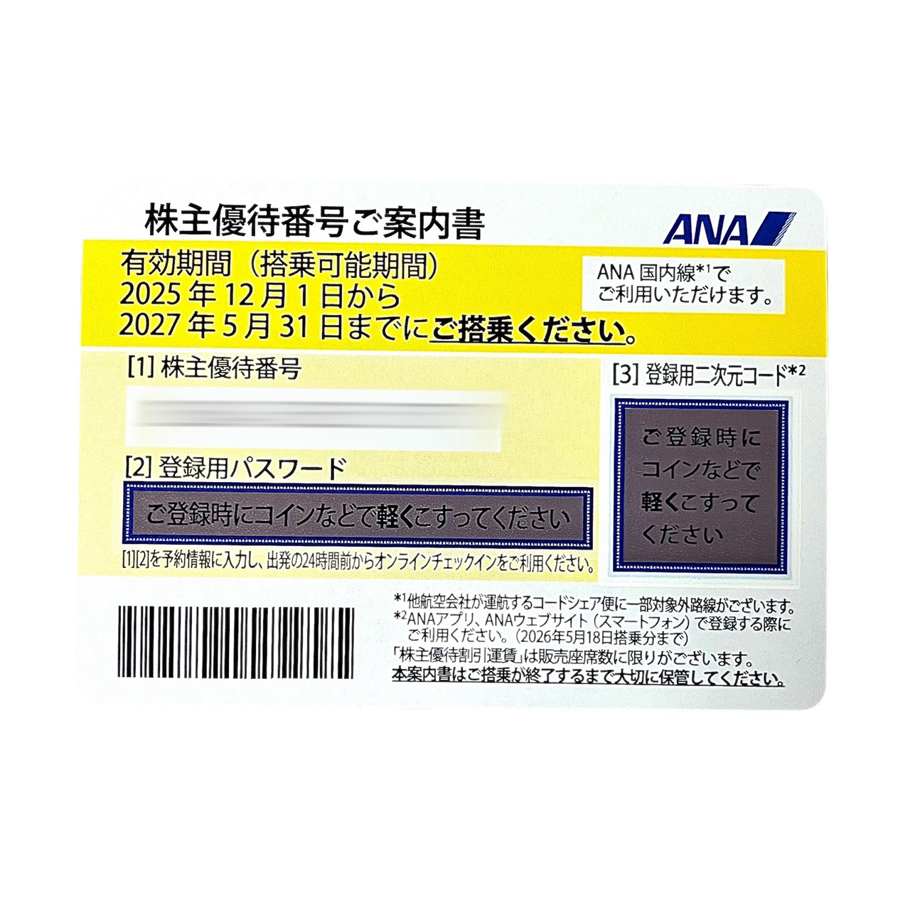 最新ANA 株主優待券４枚セット2025年5月31日まで使用可能 420711eccea7a07a23eb02bc05e111