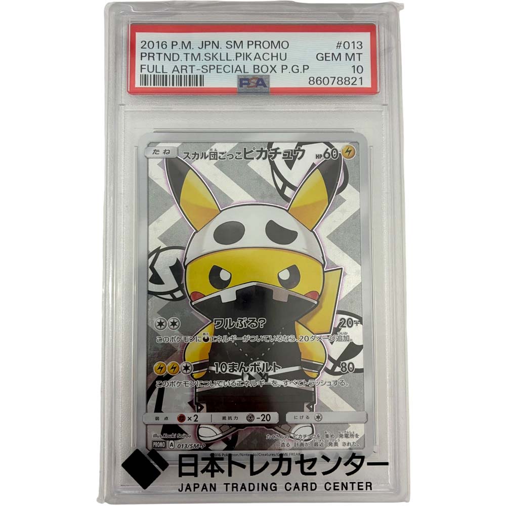 PSA10【4連番セット】ポケモンタルカ ピカチュウ 御三家 泉区 株式会社ポケモン（The Pokémon Company）質入】 013/SM-P スカル