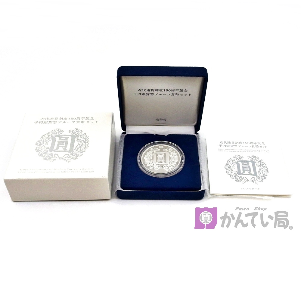 近代通貨制度150周年記念 千円銀貨幣の価値（買取価格）について
