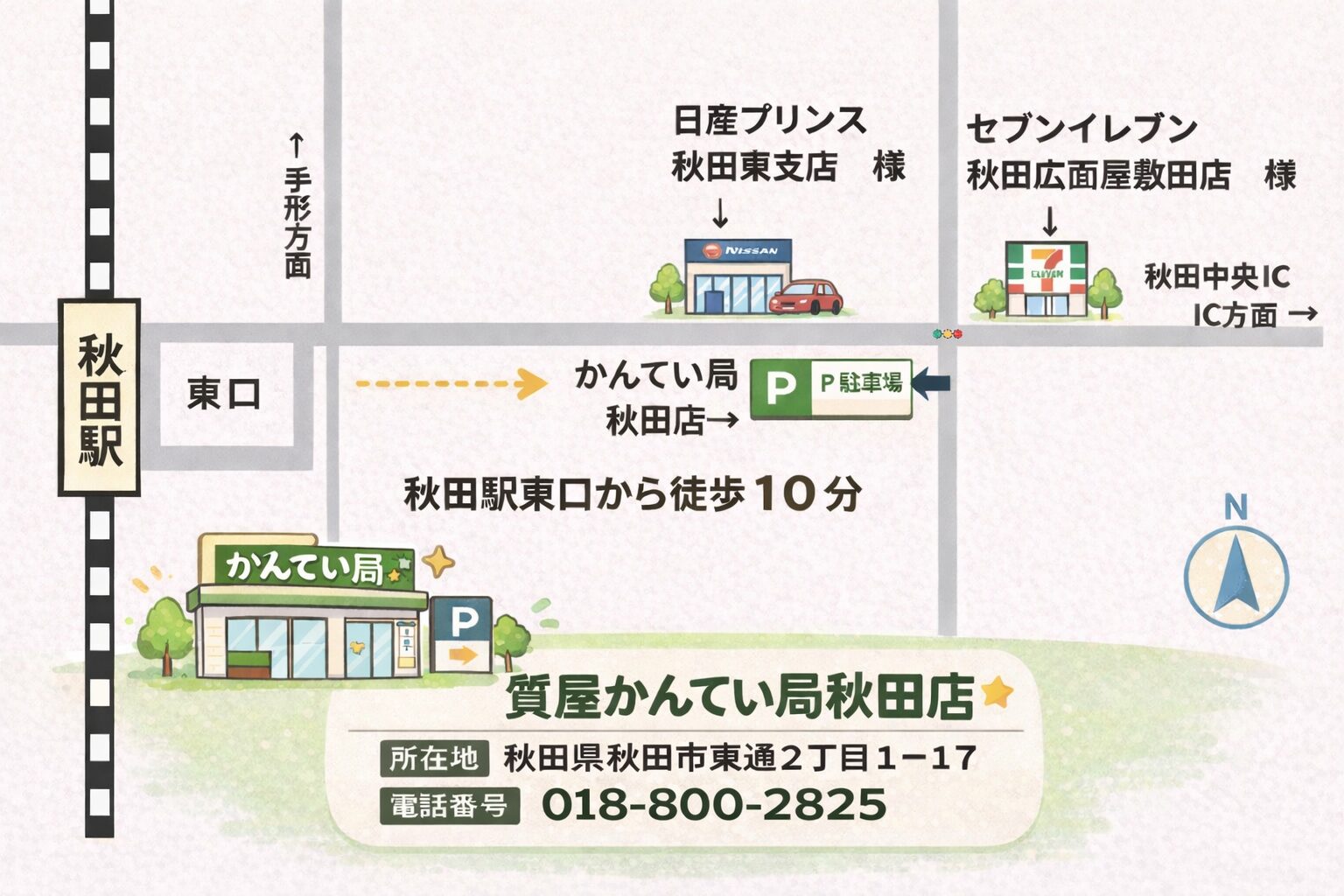質屋かんてい局 秋田店