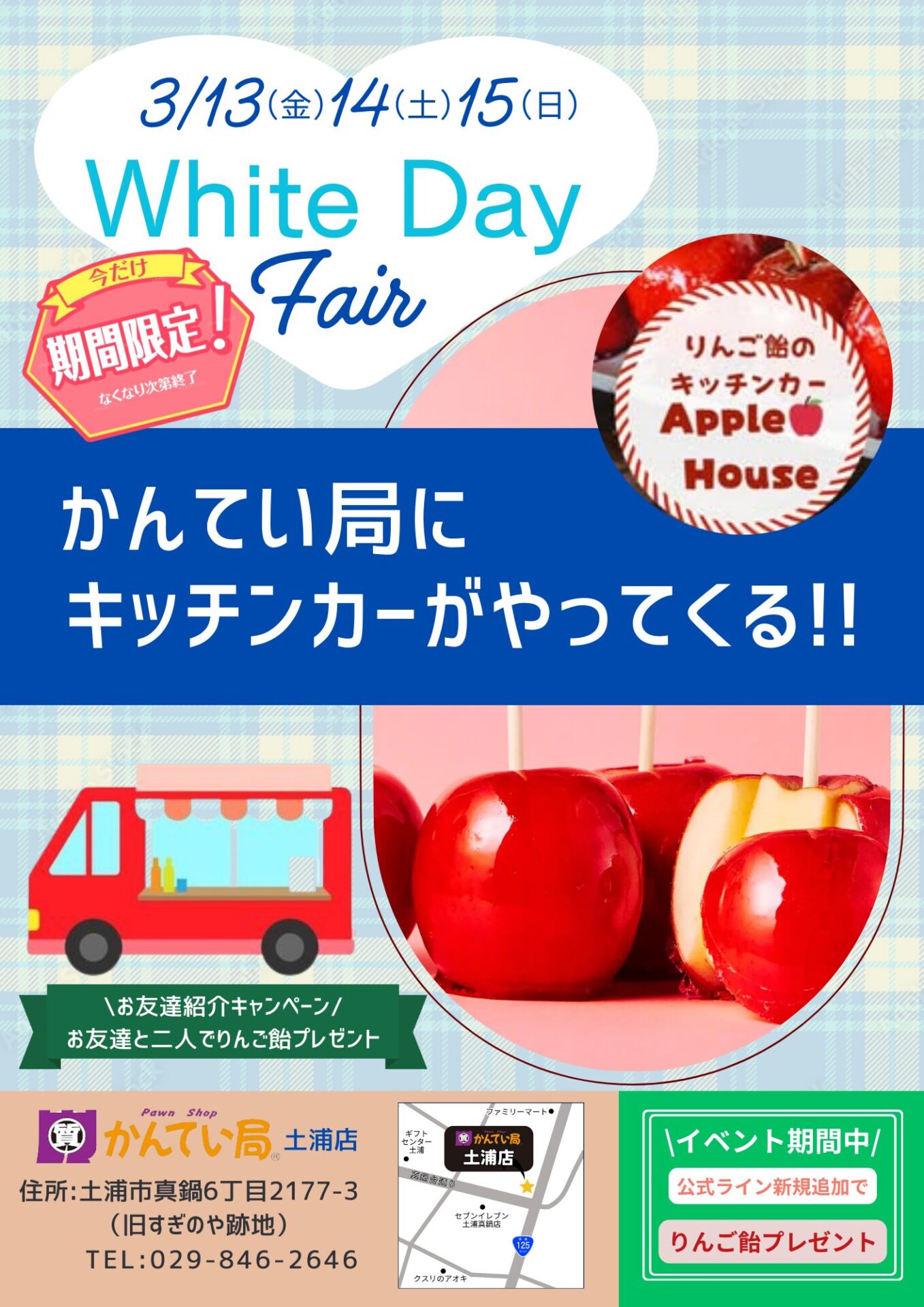 土浦 かんてい局 キッチンカー