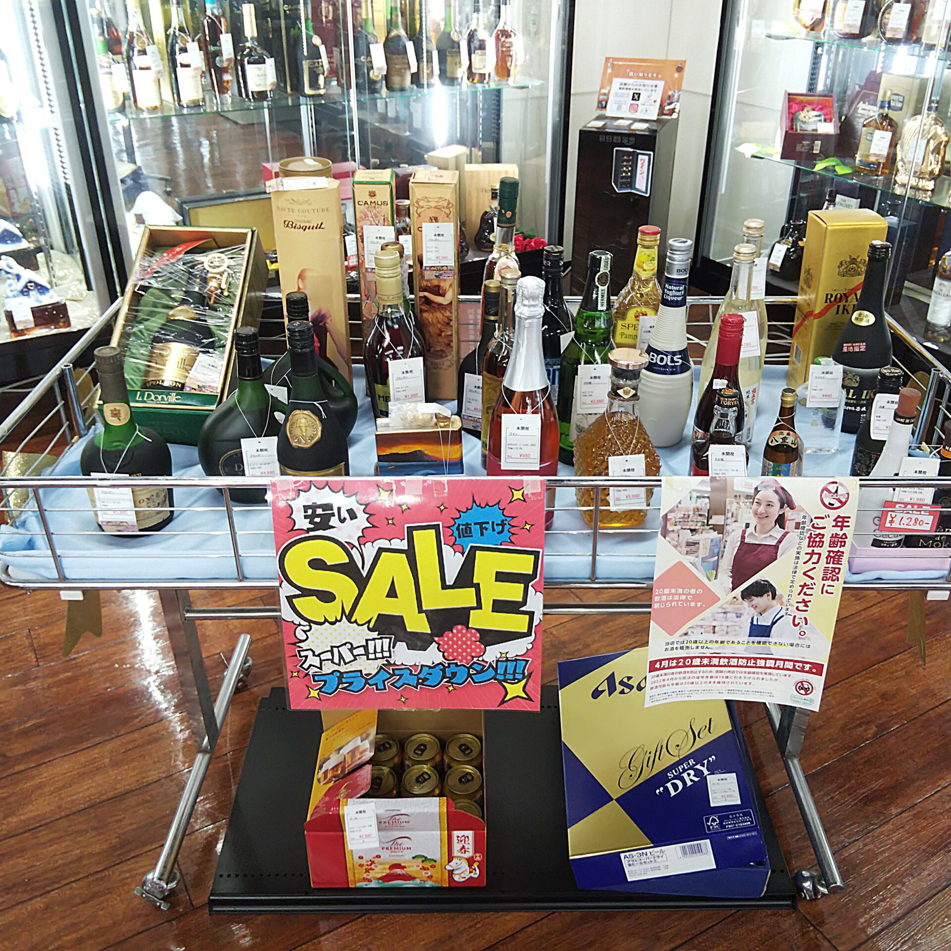 お酒セール中