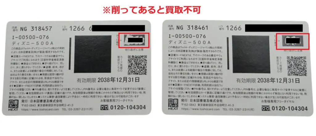 図書カードNEXTのPINコード