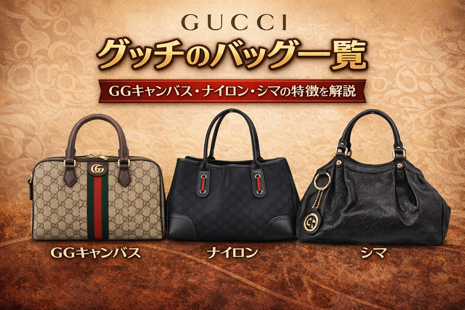 グッチ GGキャンバス・ナイロン・シマ