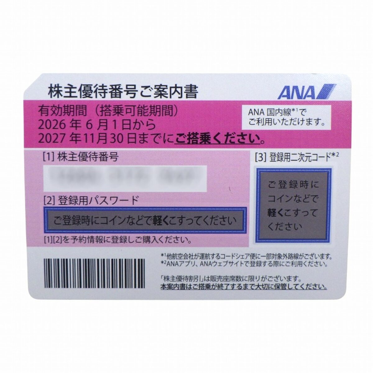ANA(全日空) 2025年12月1日～2027年5月31日_P_1