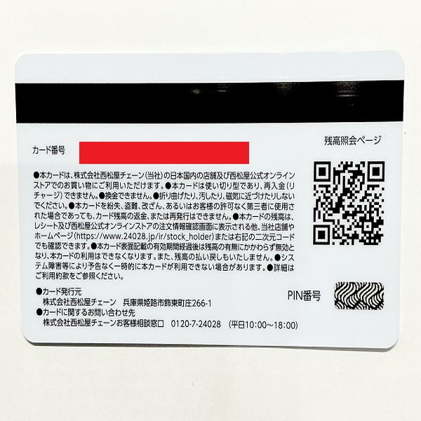 西松屋 株主優待券 1,500