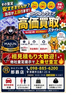かりゆしウェア買取