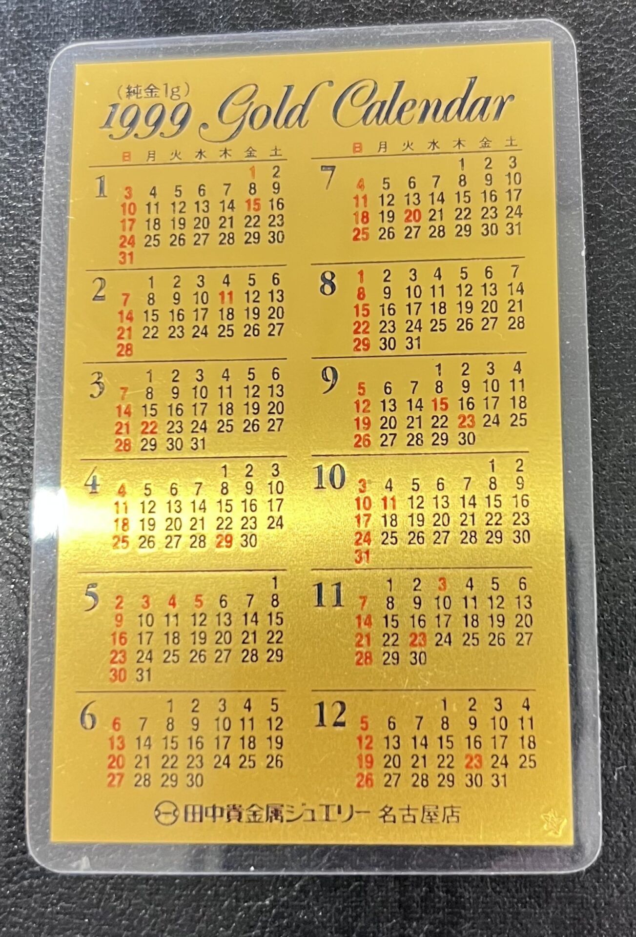 純金 買取】田中貴金属の1g純金カレンダーを高価買取！金相場高騰の 