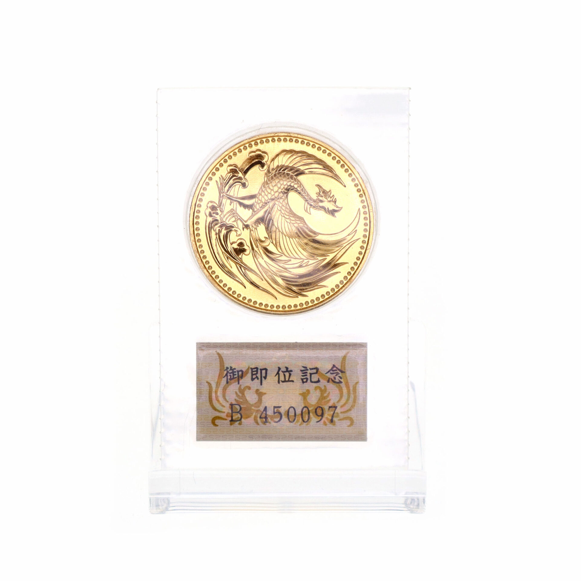 24K【24金】平成2年天皇陛下御即位記念 10万円硬貨 の買取価格をご紹介 