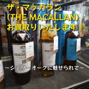 ザ・マッカラン