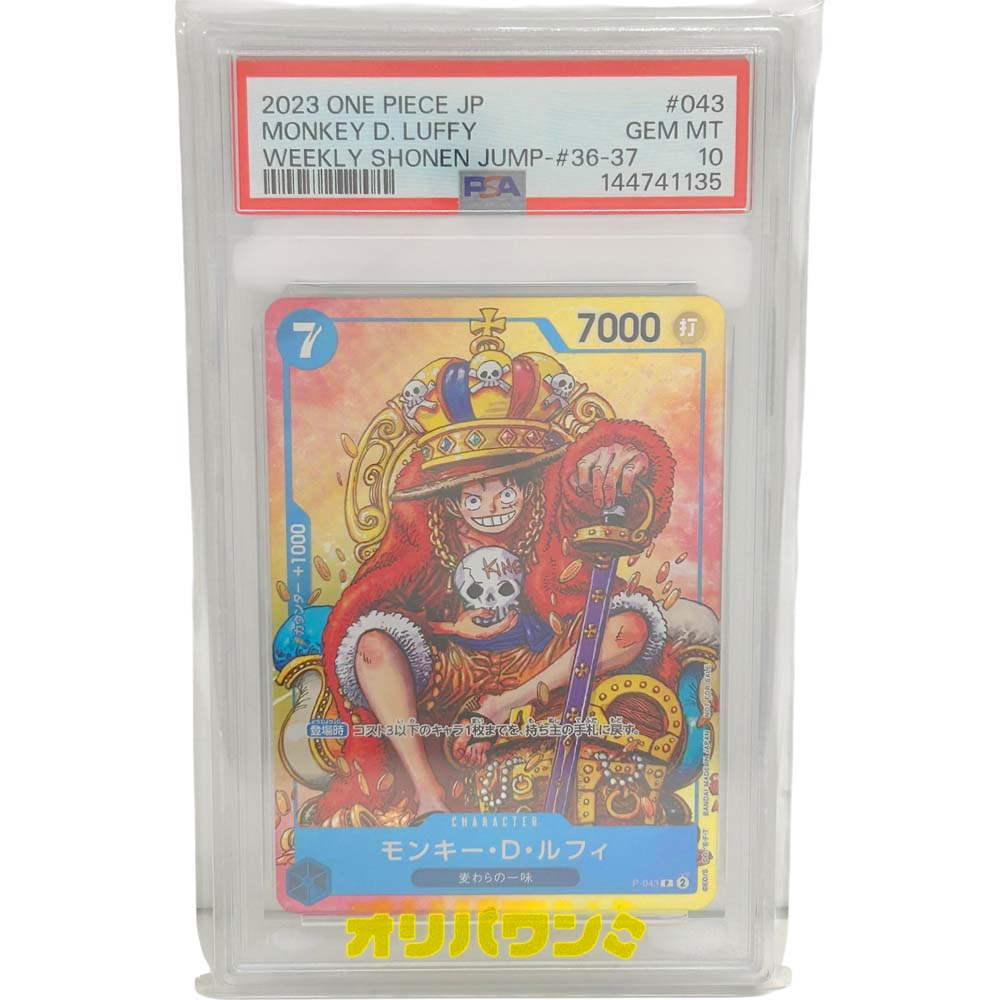 ゴールド　当選品　ワンピース　海賊王　キャラクター　カードゲーム　ルフィ 山形 ワンピースカードゲーム（ONE PIECE CARD GAME）買取】 P-043