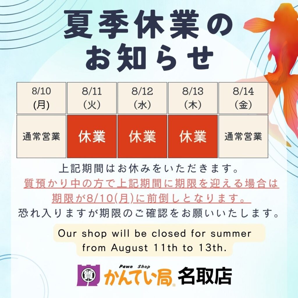 2026夏季休業のお知らせ