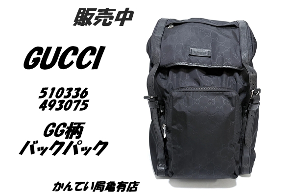 販売】【メンズにも大人気】GUCCI グッチの バックパック（510336）は