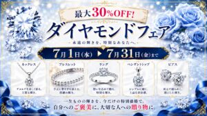 7月はダイヤモンドフェア開催中 質かんてい局那覇店