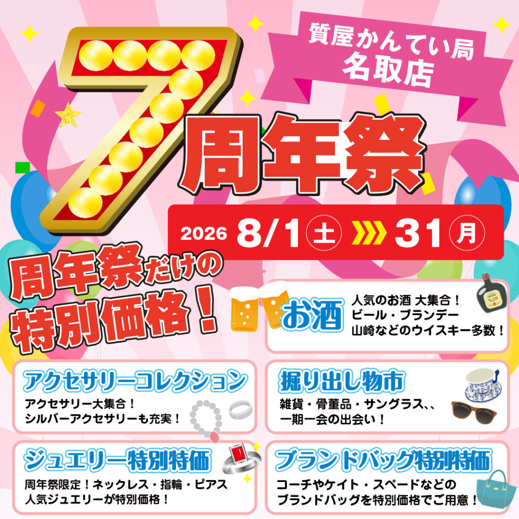 7周年祭