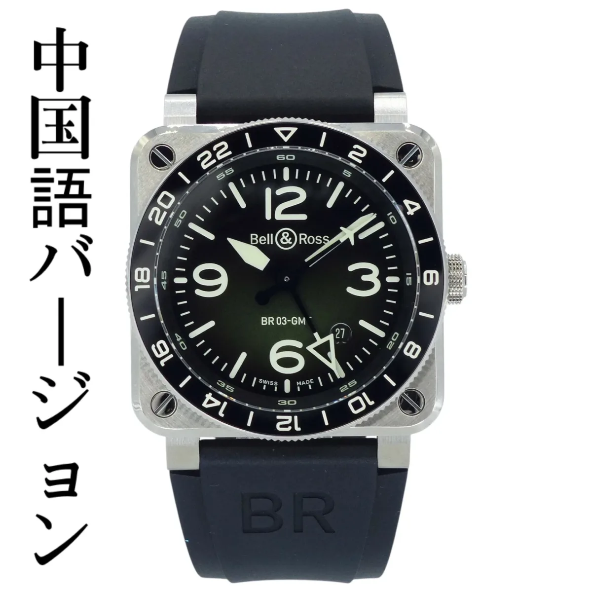 ベルロス　CH