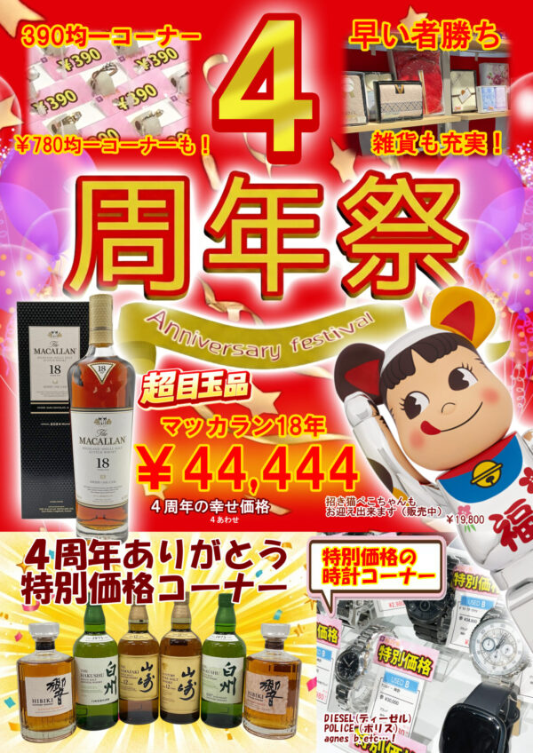 4周年POP