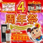 ４周年 POP
