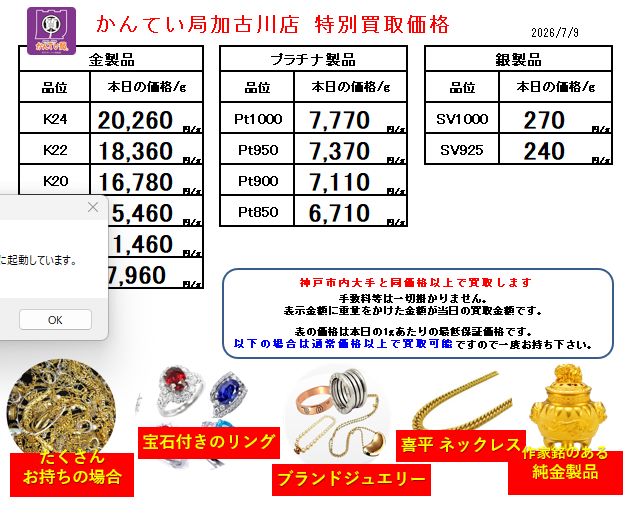 本日の貴金属買取価格