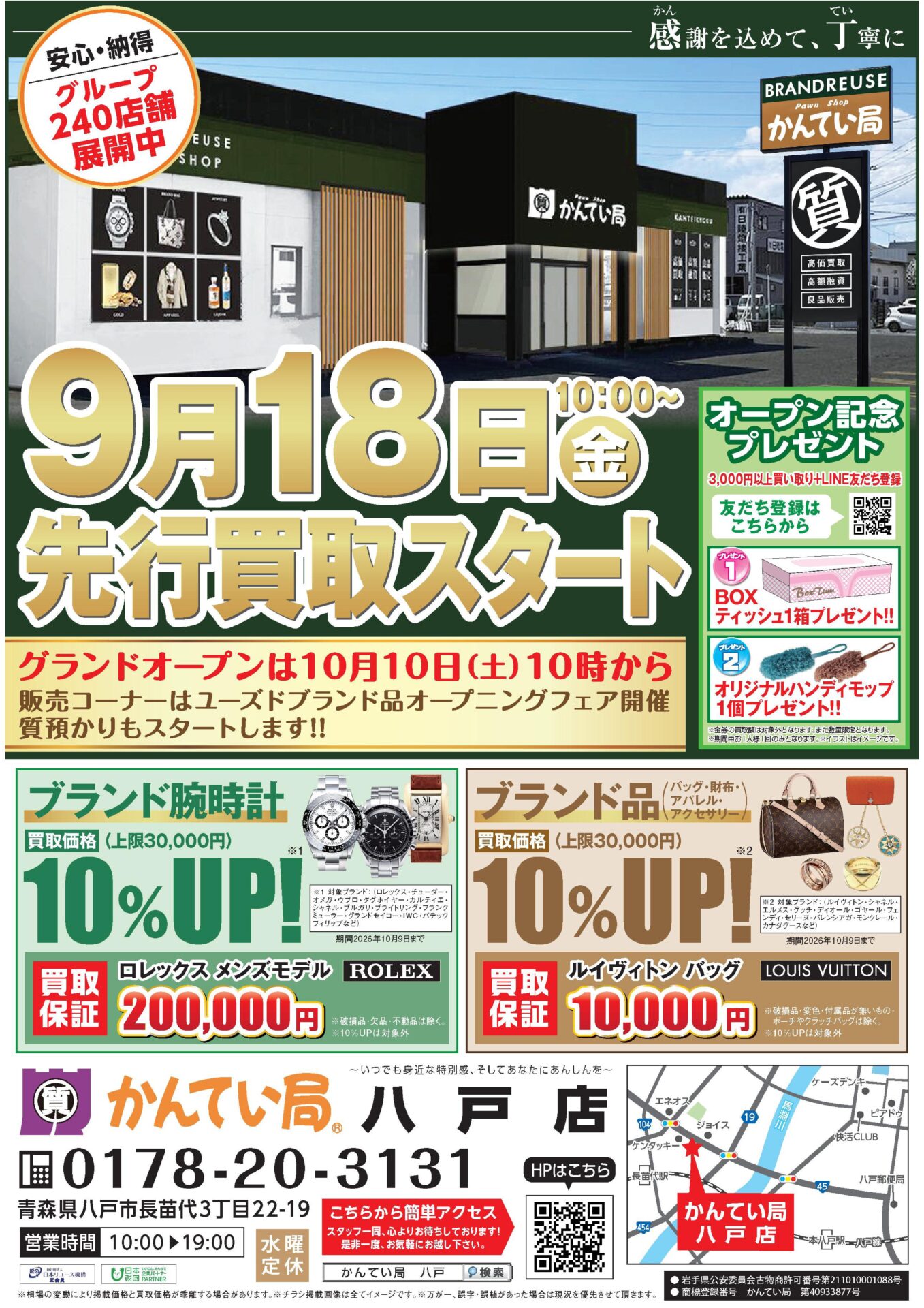 質屋かんてい局 八戸店 ギャラリー画像1