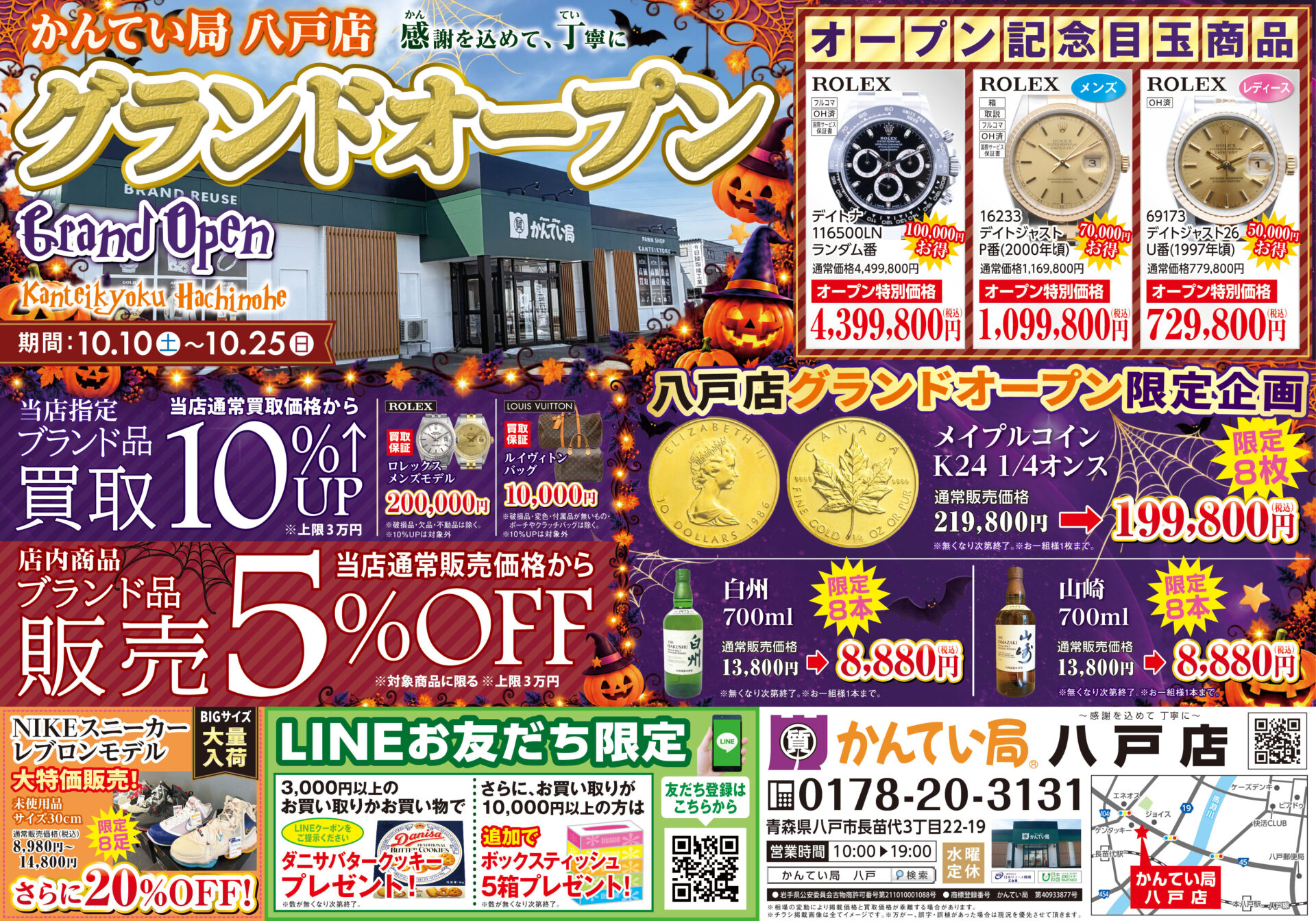 質屋かんてい局 八戸店 ギャラリー画像1