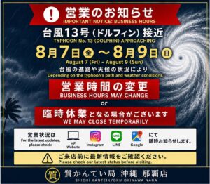 台風13号接近時の営業に関してのお知らせ