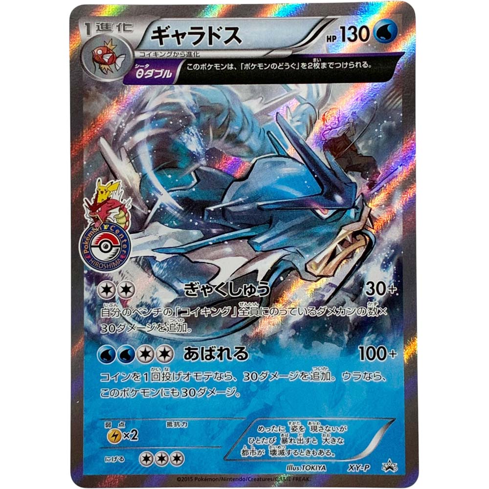 山形 ポケモンカードゲーム（Pokémon Trading Card Game）買取】 XY-P