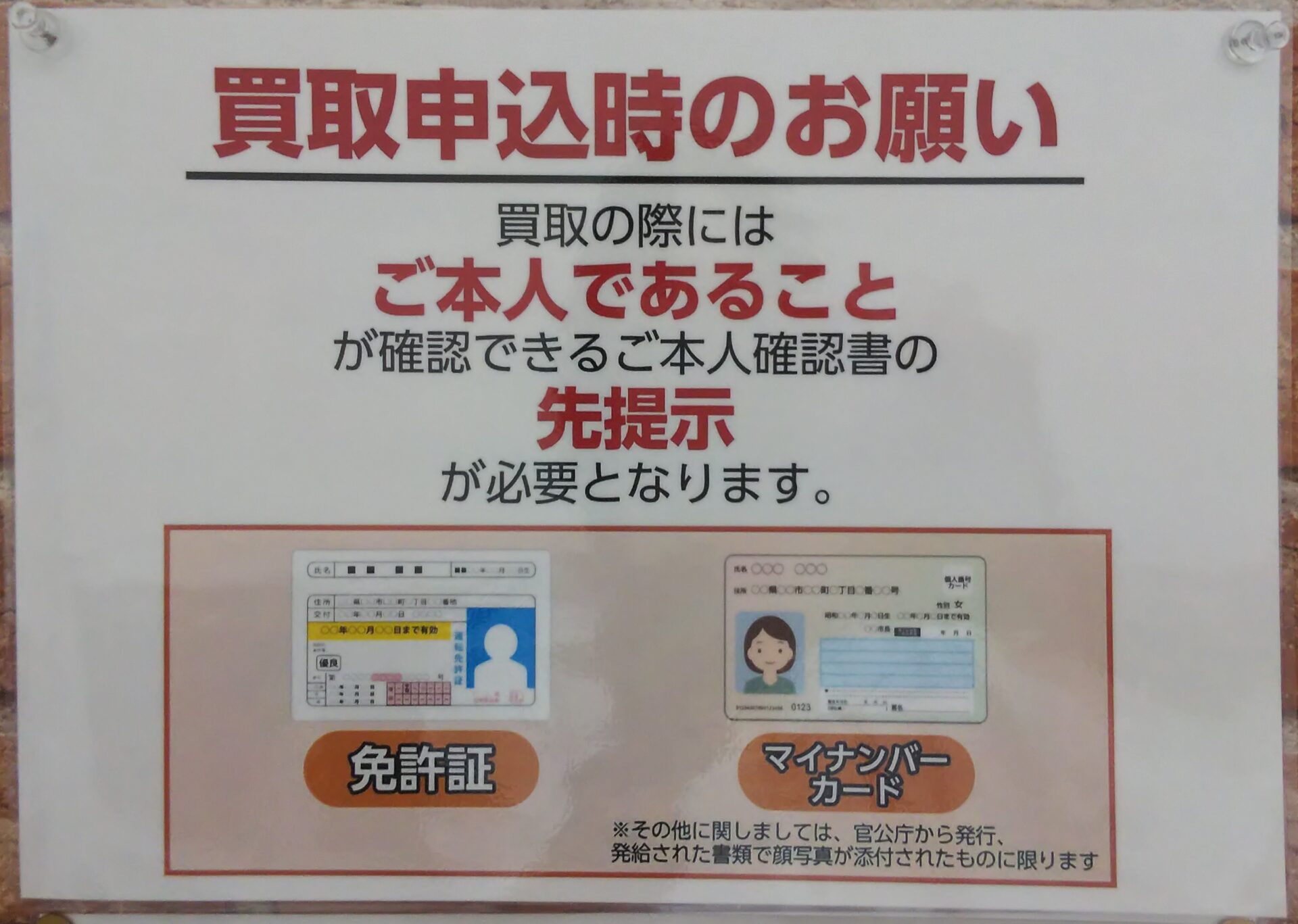 本人確認