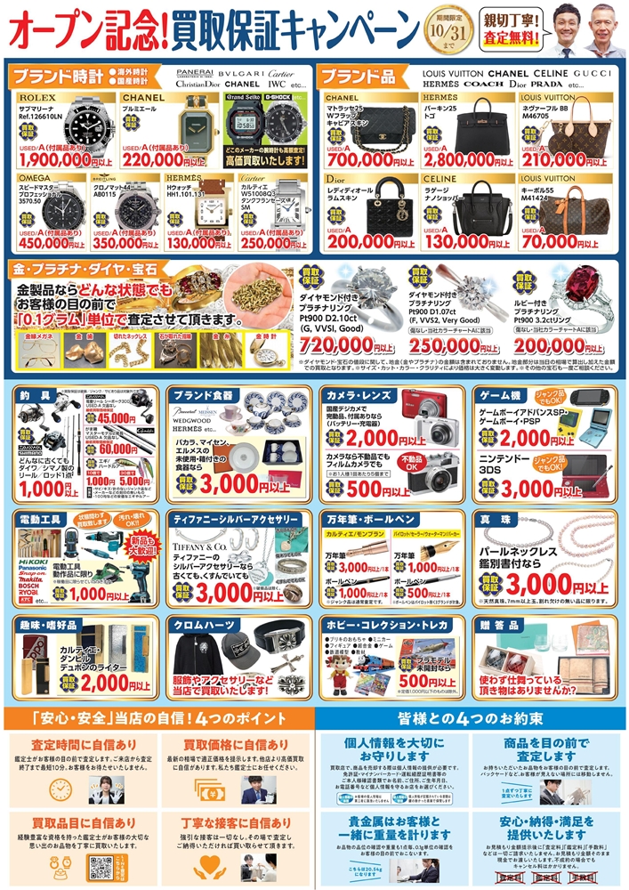 買取専門かんてい局 高知中久万店 ギャラリー画像2