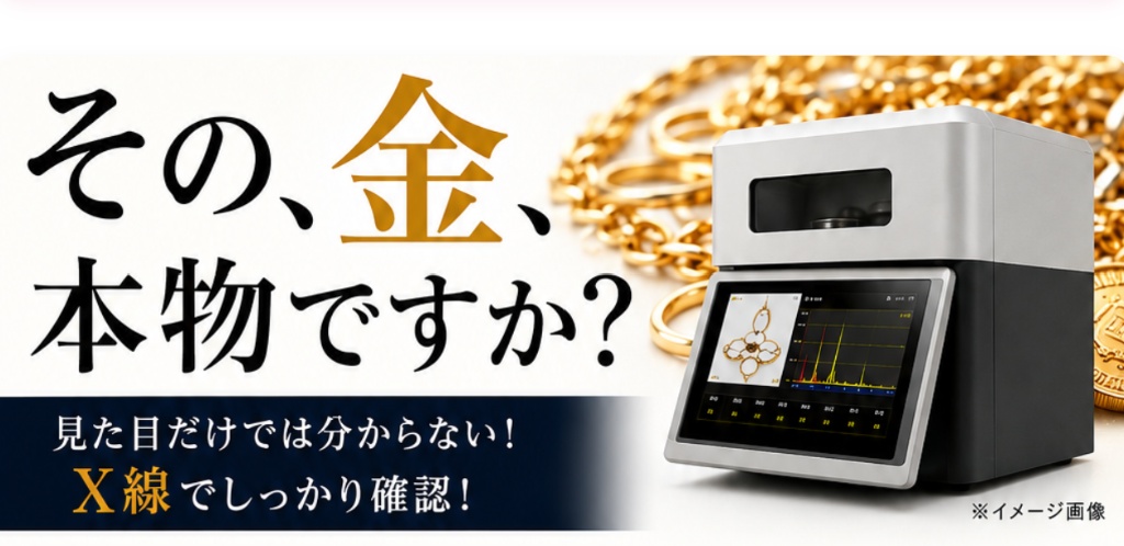 蛍光X線機械イメージ