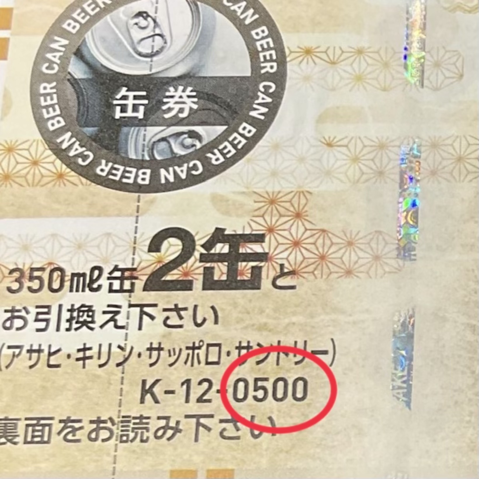 金券