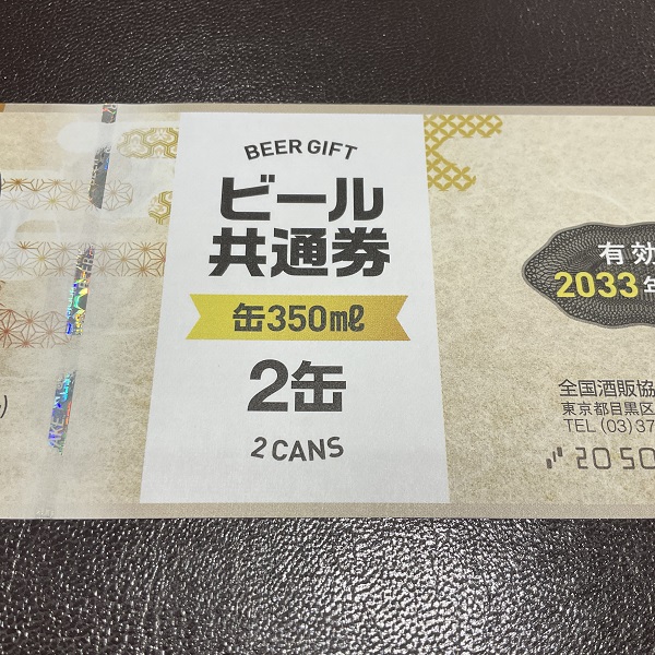 金券