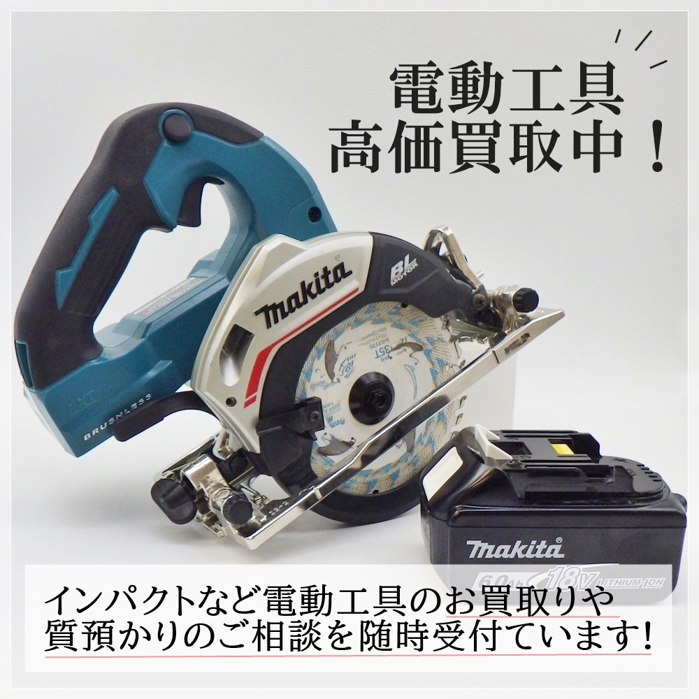 Makita、電動ドライバ(インパクト)などの電化製品を幅広くお買取りしています。是非、ご入用の際は、質屋かんてい局金沢福久店へご相談下さい。