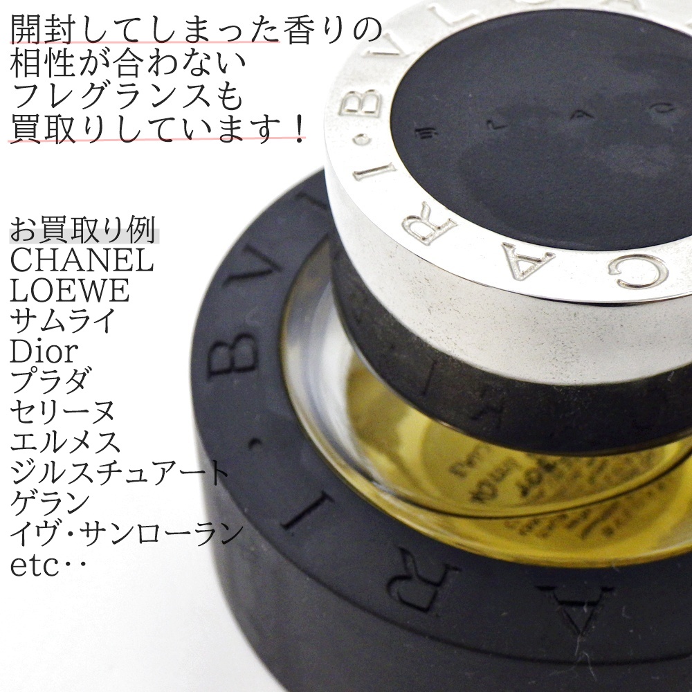 香水などのフレグランスも買取りしています。