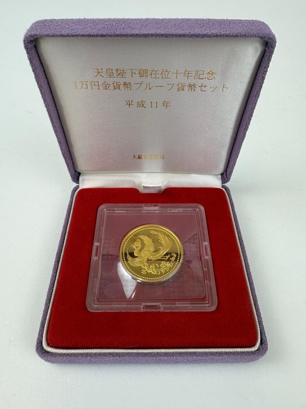 天皇陛下御在位10年記念