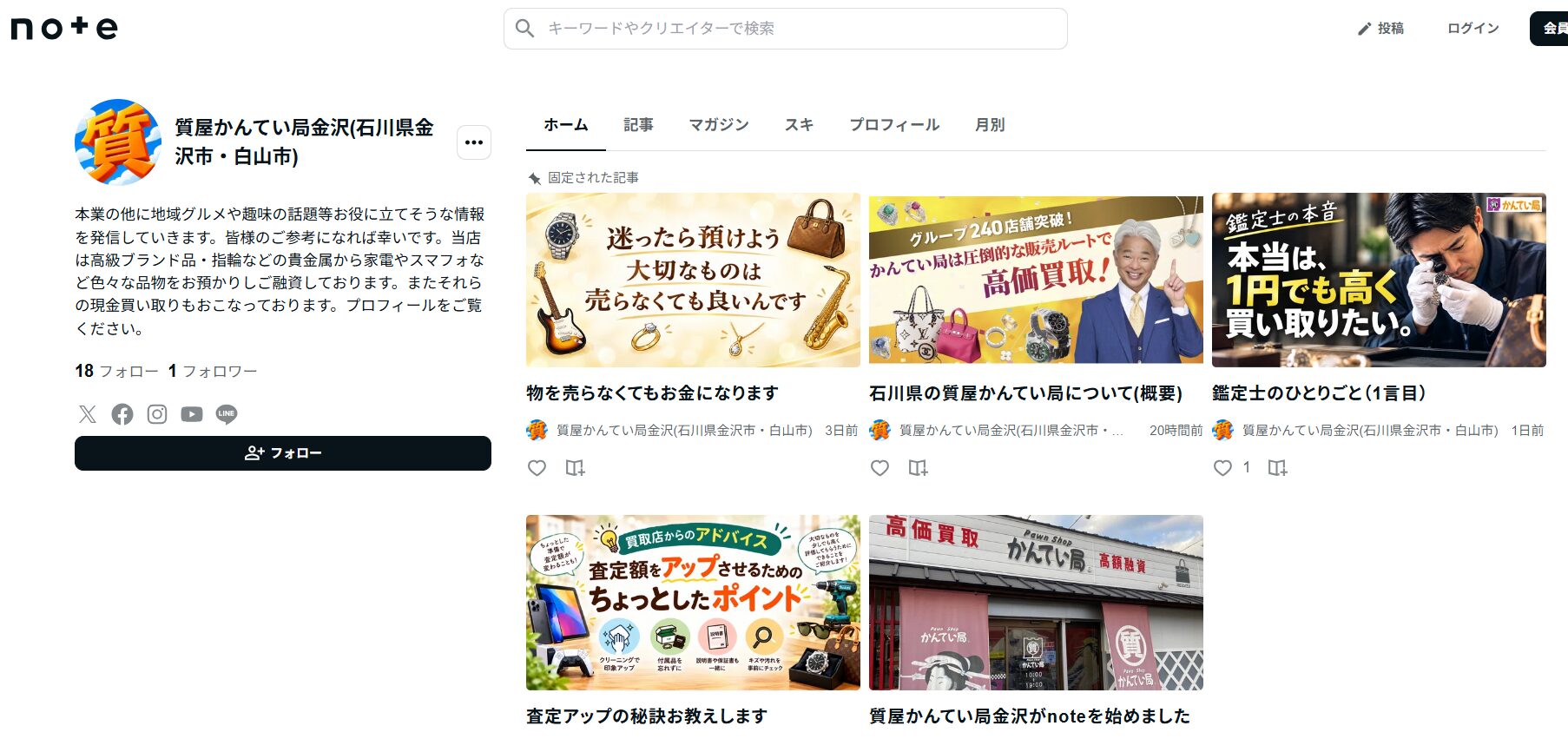 質屋かんてい局石川note
