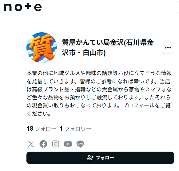 質屋かんてい局石川note