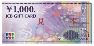 石川県・金券買い取ります