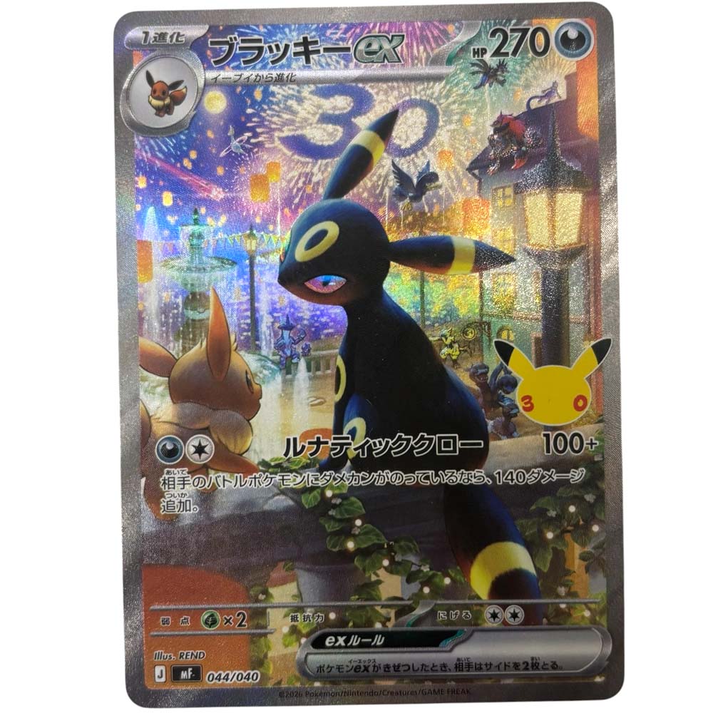 泉区 ポケモンカード（Pokémon Card）買取】 MF044/040 ブラッキーexの