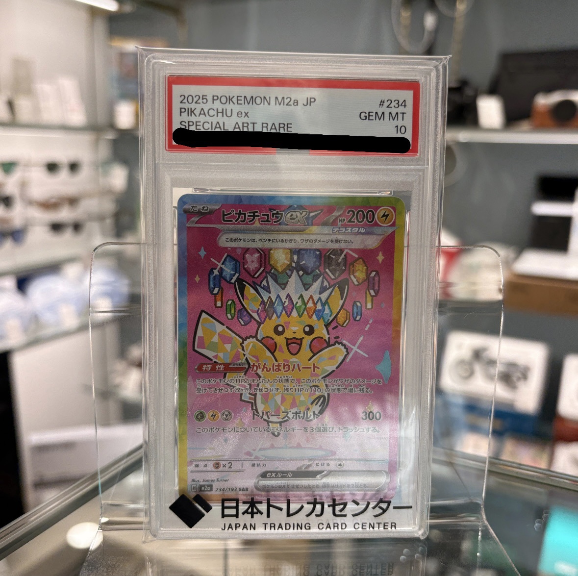 ポケモンカードピカチュウEX SAR 234/193をお買取り致しました