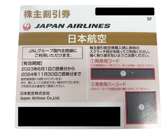 つくばJAL株主割引券（金券）買取】JAL株主割引券・優待券の買取