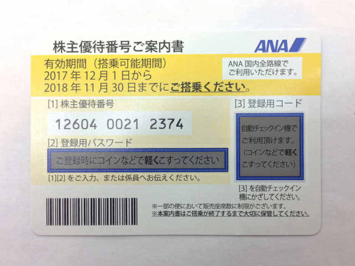 上尾市で株主優待券を高く買取する専門店！質屋かんてい局上尾駅前店