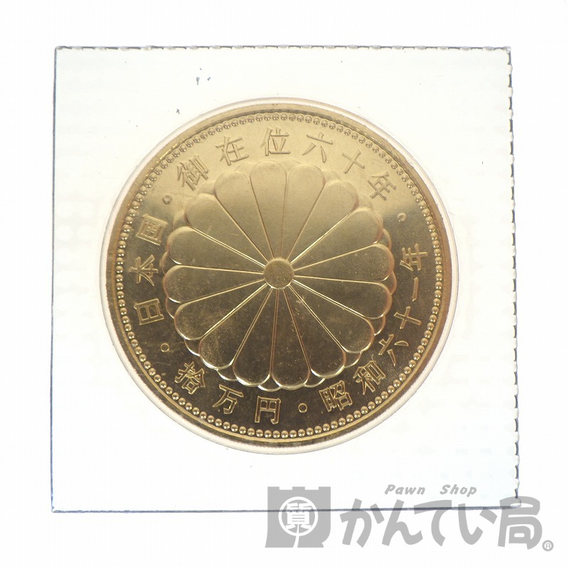 金貨 kinka 日本国 御在位六十年 昭和六二年 10万円 拾万円 金貨 コイン K24 ゴールド 未使用