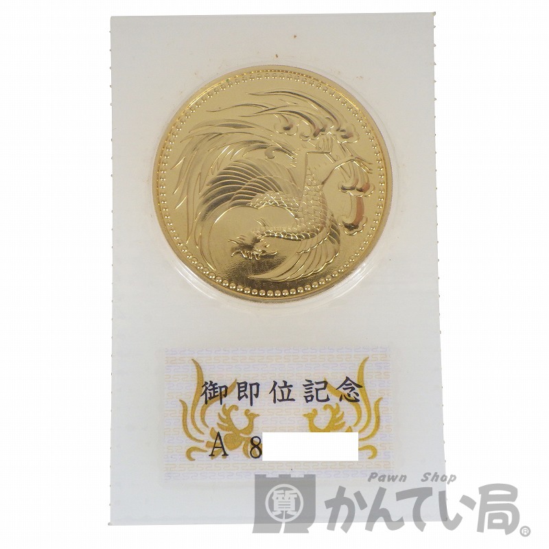 K24 天皇陛下御即位記念 平成2年10万円プルーフ金貨の買取価格を教え 