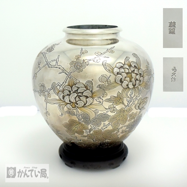 定番送料無料純銀 喜久作 菊華 盛上 美治刻 大型 花瓶 箱入　重量1451ｇ　銀純度99.95％　　JB-431 その他