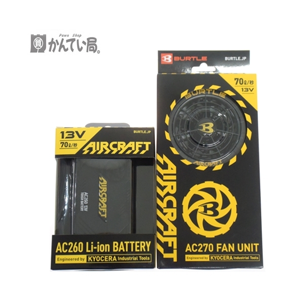 未使用】BURTLE AIRCRAFT バッテリー＋ファンユニット AC269 AC270