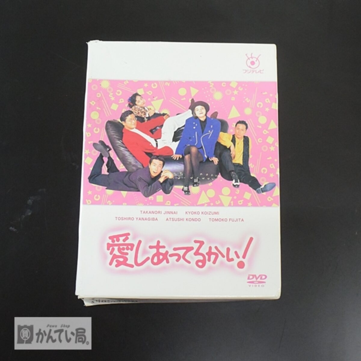 愛しあってるかい! DVD-BOX〈6枚組〉 - 日本映画