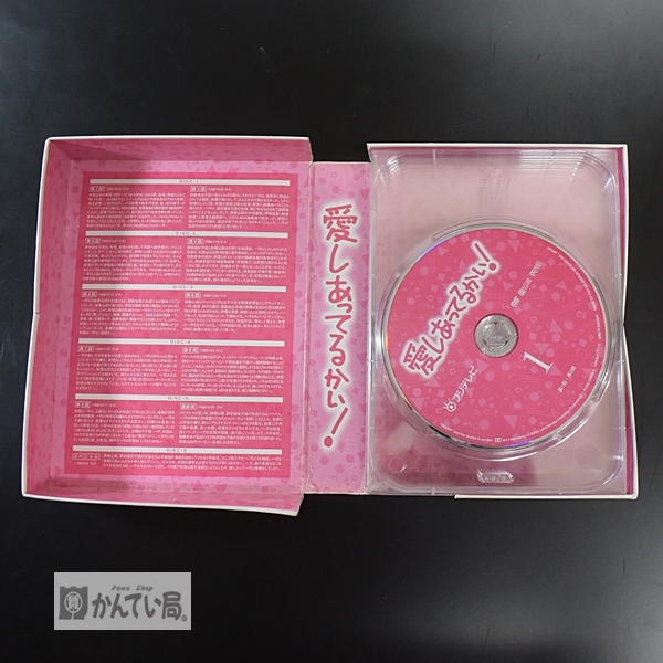 愛しあってるかい！ DVDBOX 6枚組 ドラマ 2009年 全6巻をお買取りさせ