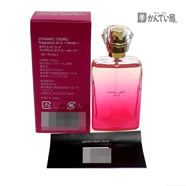 ダイナミックコード フレグランス オブ ユー 〜ヨリト〜 50ml