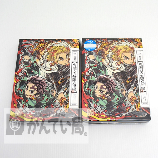 鬼滅の刃　DVD　Blu－ray　DSC_6845.JPG